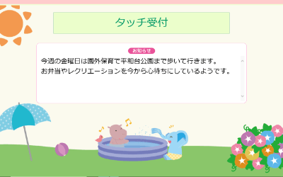 タッチ受付8月(プール)