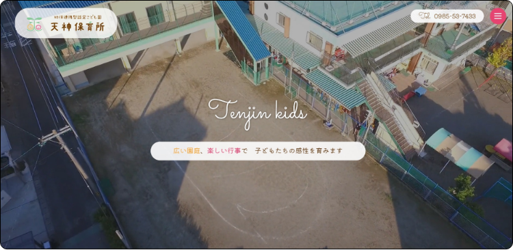 保育園の制作事例01