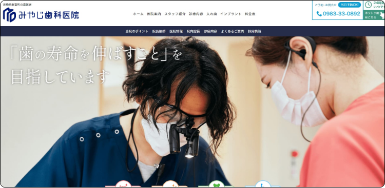 歯科医院の制作事例02