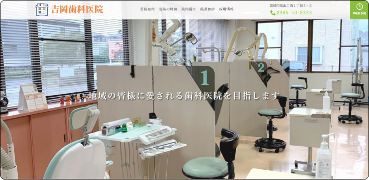 歯科医院の制作事例05